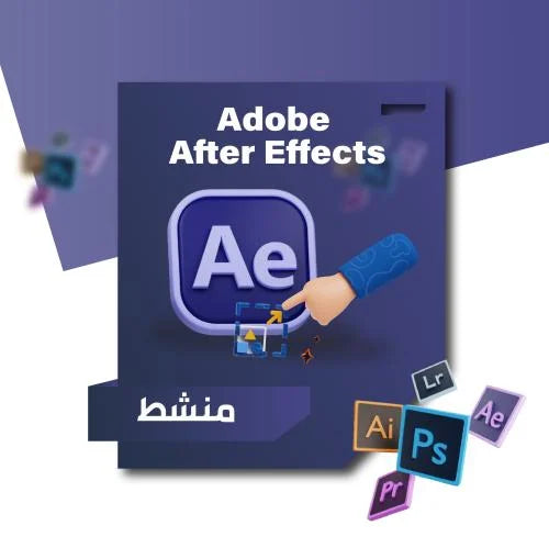 برنامج أفتر إفكتس | Adobe After Effects