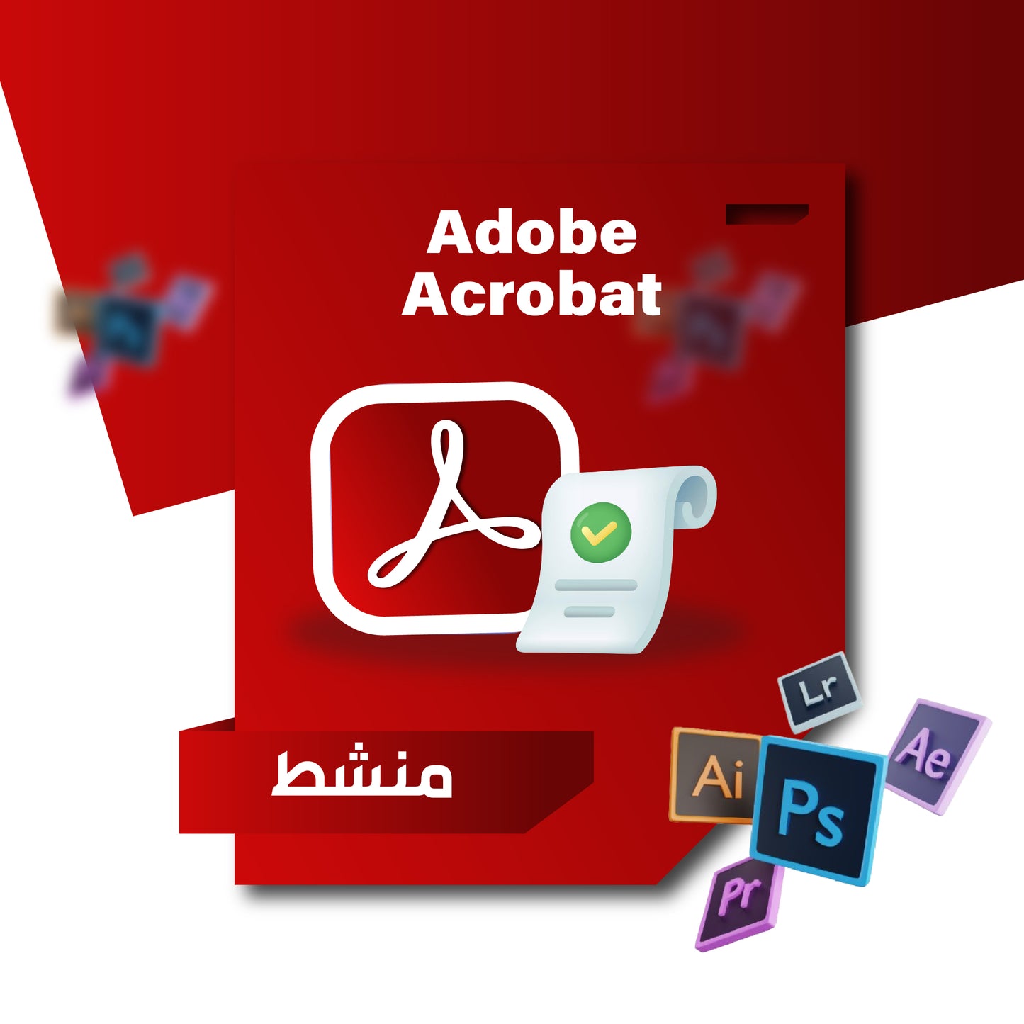 أدوبي أكروبات | Adobe Acrobat
