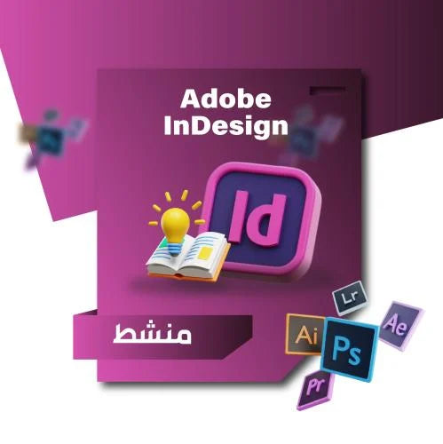 برنامج إنديزان | Adobe Indesign