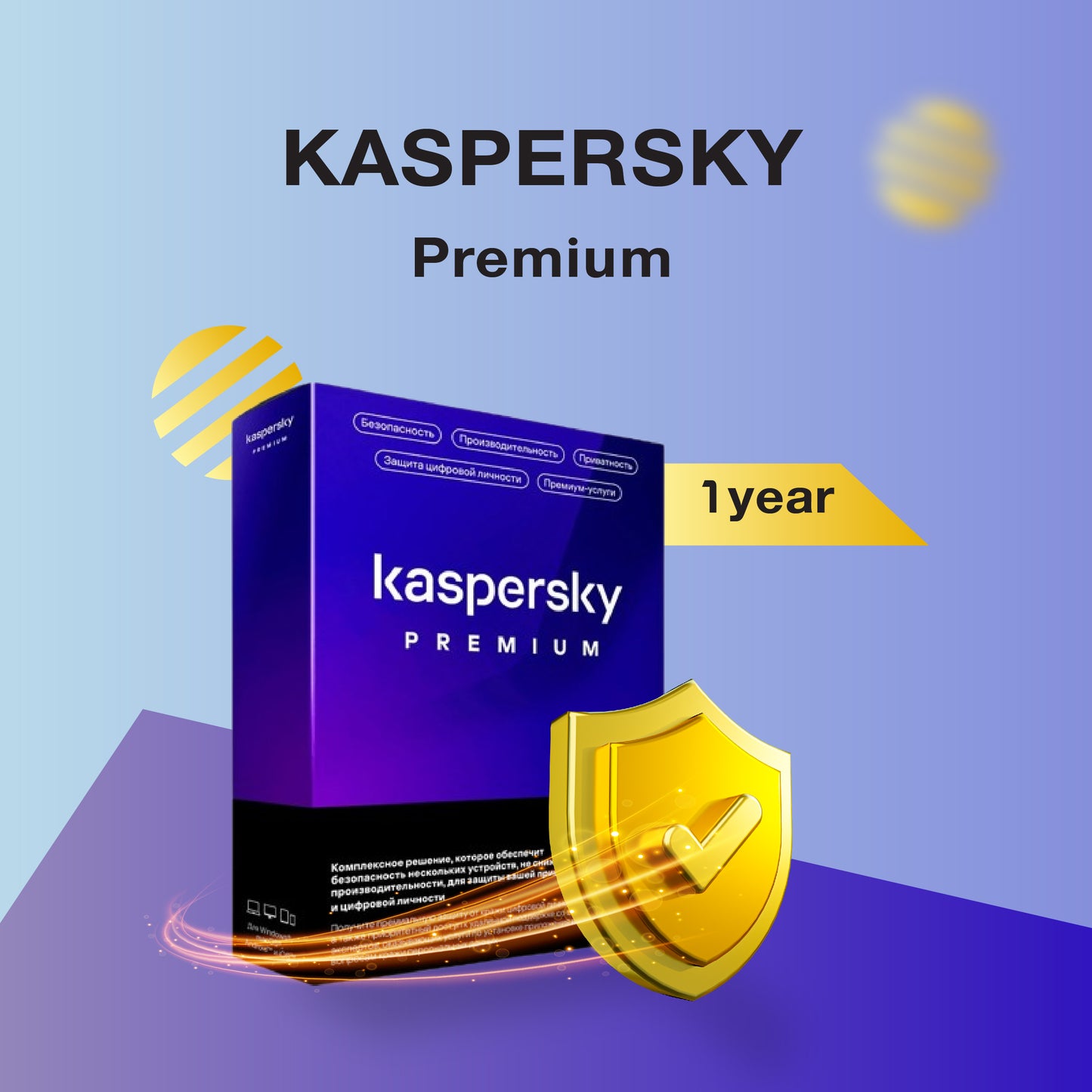 اشتراك كاسبرسكاي 12 شهرا | Kaspersky Premium